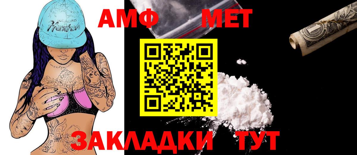 АМФ Premium  Амфетамин  Рославль  Вход с VPN 