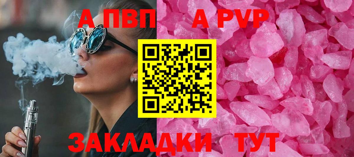 A-PVP мука Рославль