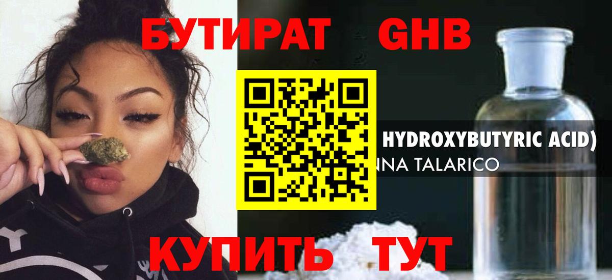 БУТИРАТ жидкий экстази  Вход с VPN  Рославль 