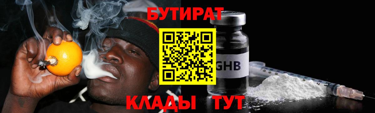 Бутират жидкий экстази Рославль