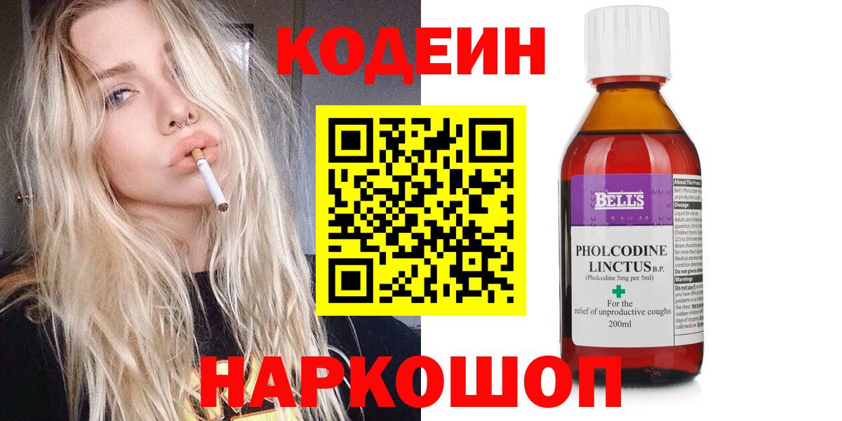 Codein Purple Drank Рославль