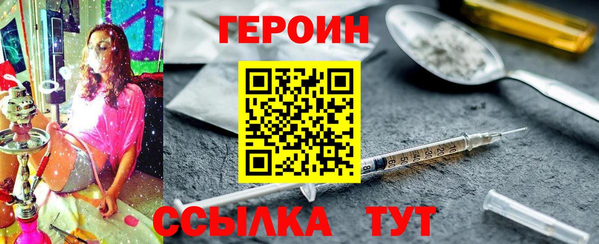 ГЕРОИН хмурый  Вход с VPN  ГЕРОИН  Рославль 