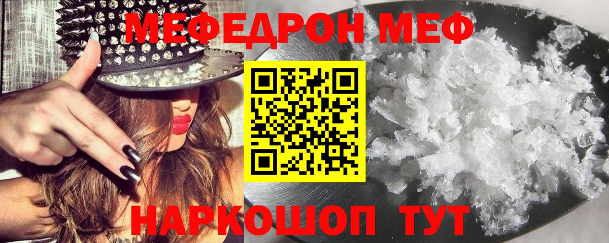 Рославль  Меф  Вход с VPN  Мефедрон mephedrone  МЕФ 