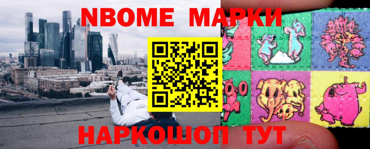 Марки 25I-NBOMe 1500мкг Рославль